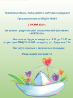Городской детско-родительский фестиваль «Коробка» Городской детско-родительский фестиваль «Коробка».