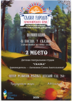 Творческий конкурс для детей «Сказки народов Красноярского края» Творческий конкурс для детей «Сказки народов Красноярского края».