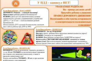 У ПДД каникул нет! У ПДД каникул нет!.