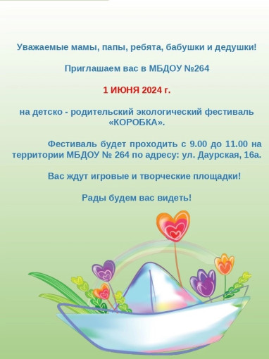 Городской детско-родительский фестиваль «Коробка» Городской детско-родительский фестиваль «Коробка».
