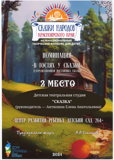 Творческий конкурс для детей «Сказки народов Красноярского края» Творческий конкурс для детей «Сказки народов Красноярского края».